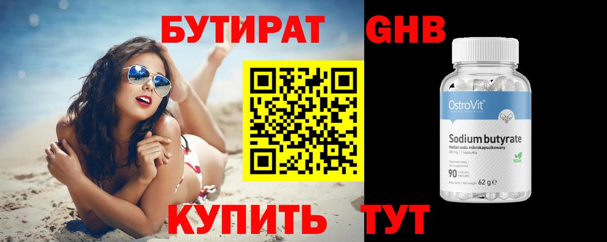 БУТИРАТ вода Каменка