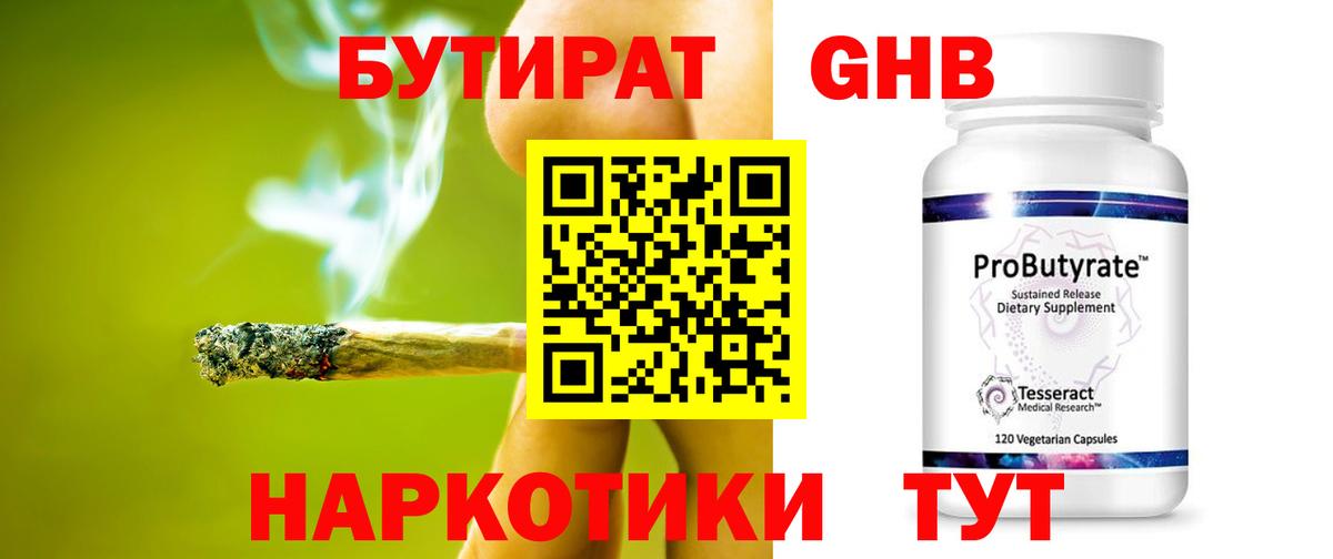 Каменка  БУТИРАТ бутандиол  Вход с VPN 