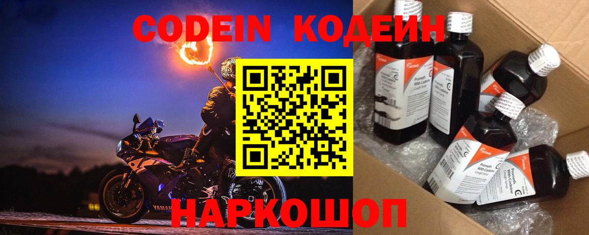 Codein Purple Drank  Вход с VPN  Каменка  Codein Purple Drank 